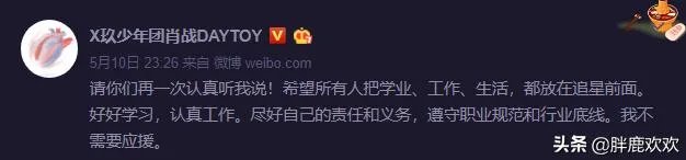怎样看待肖战发言我不需要应援?