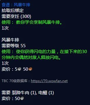 魔兽世界风暴牛排配方哪里出