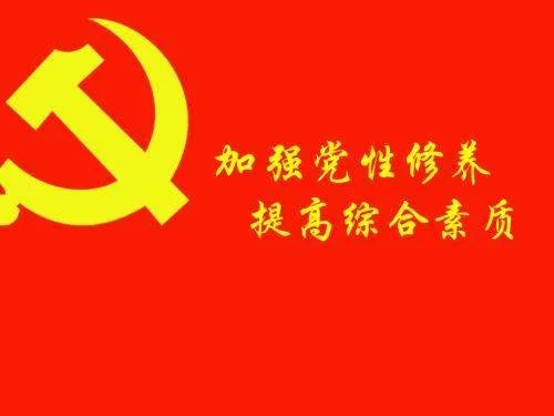 什么是党性修养?党性修养的内容?