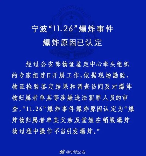 宁波爆炸是什么原因引起的?