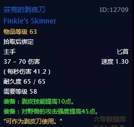 《魔兽世界》怀旧服比斯巨兽侏儒紫装任务攻略