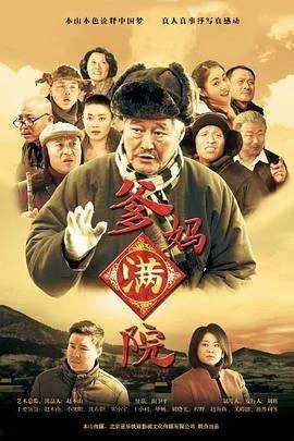 跪求赵本山小沈阳电视剧，【在线观看】免费百度云资源