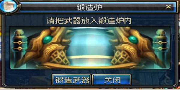 DNF怎么锻造武器？
