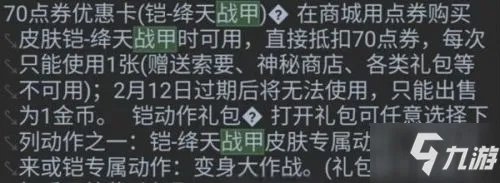 《王者荣耀》铠新皮肤2021上线时间和多少钱 铠绛天战甲上线时间介绍
