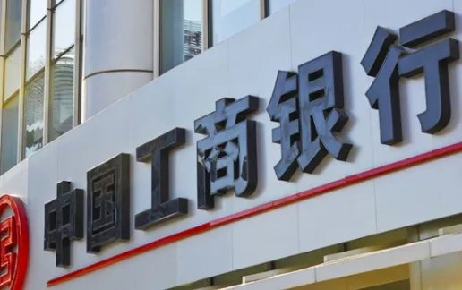 工行建行