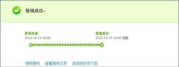 支付宝提现是什么意思?