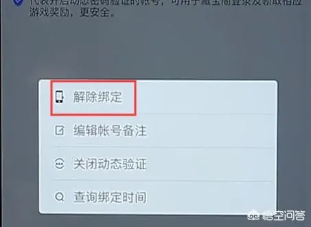 怎么样解除绑定网易将军令？