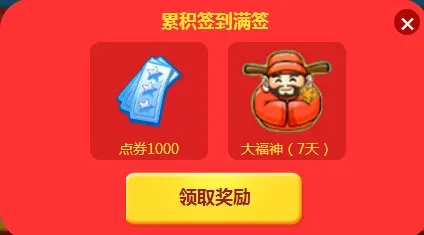 QQ炫舞4月份活跃度签到活动地址