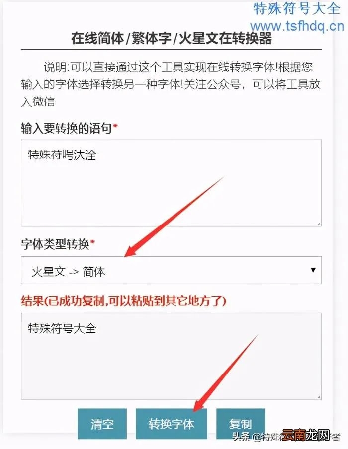 特殊字火星文的输入方法 好看的火星文符号
