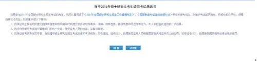 MBA研究生入学考试网上报名流程