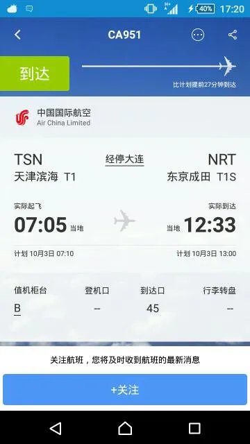 天津到日本机票查询