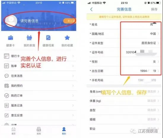 《江苏健康通》app安卓版下载