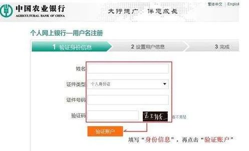 中国农业银行个人网上银行怎么注册?