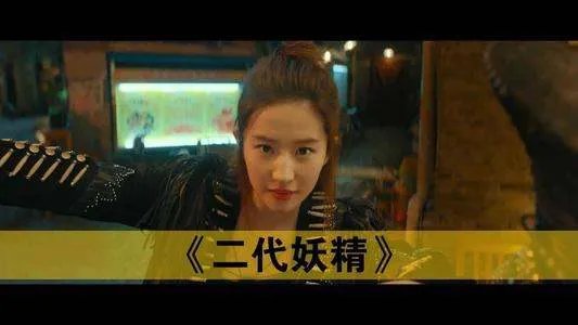 二代妖精百度网盘