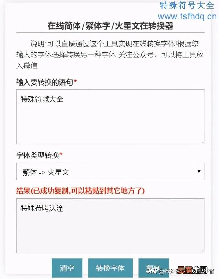 特殊字火星文的输入方法 好看的火星文符号