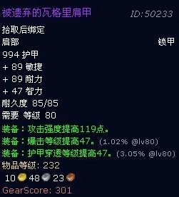 魔兽世界萨隆矿坑掉落列表一览