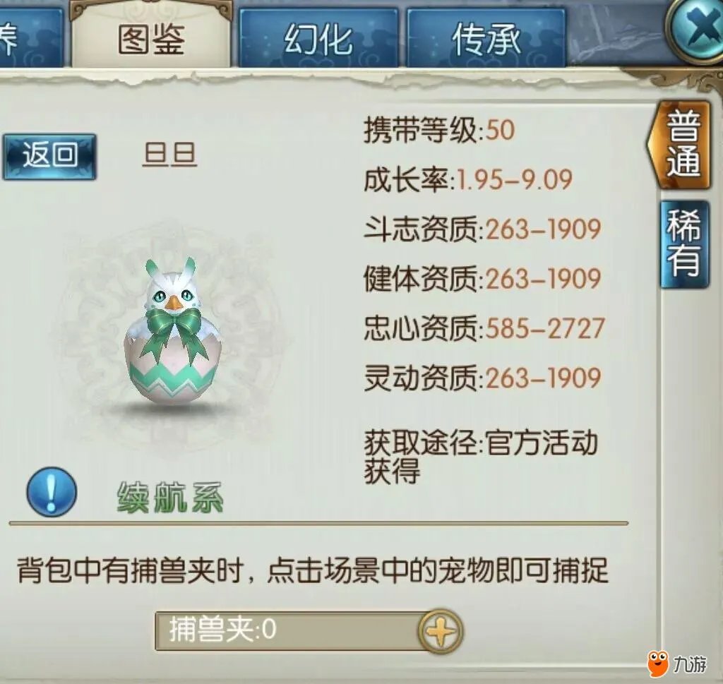 《诛仙》满资质雪宝了解一下？那些年我们错过的超稀有宠物……