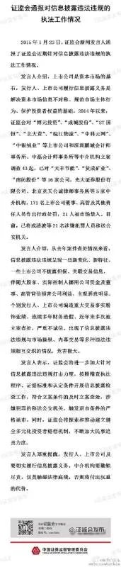 被证监会点名的16家公司是哪几家