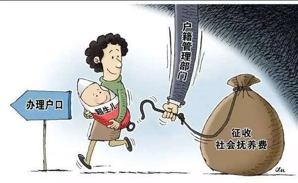 人口计生法修改拟取消社会抚养费,取消社会抚养费的目的是什么?