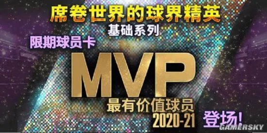 《实况:王者集结》终极MVP梅西&罗纳尔多双王登场!