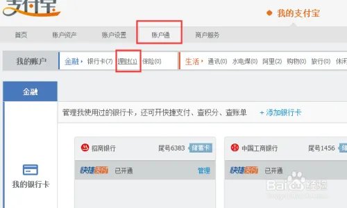 淘宝理财怎么用