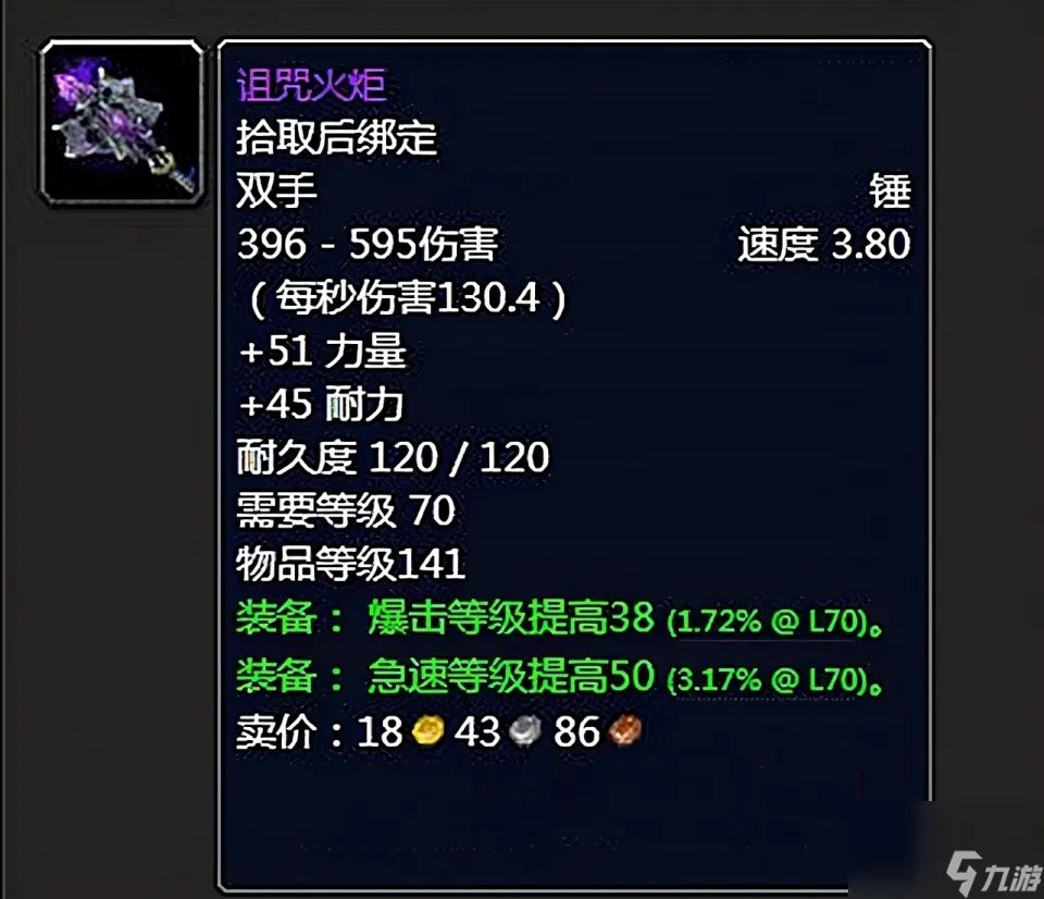 魔兽怀旧服 诅咒火炬和奥伯莱恩哪个更好 我读书少 你