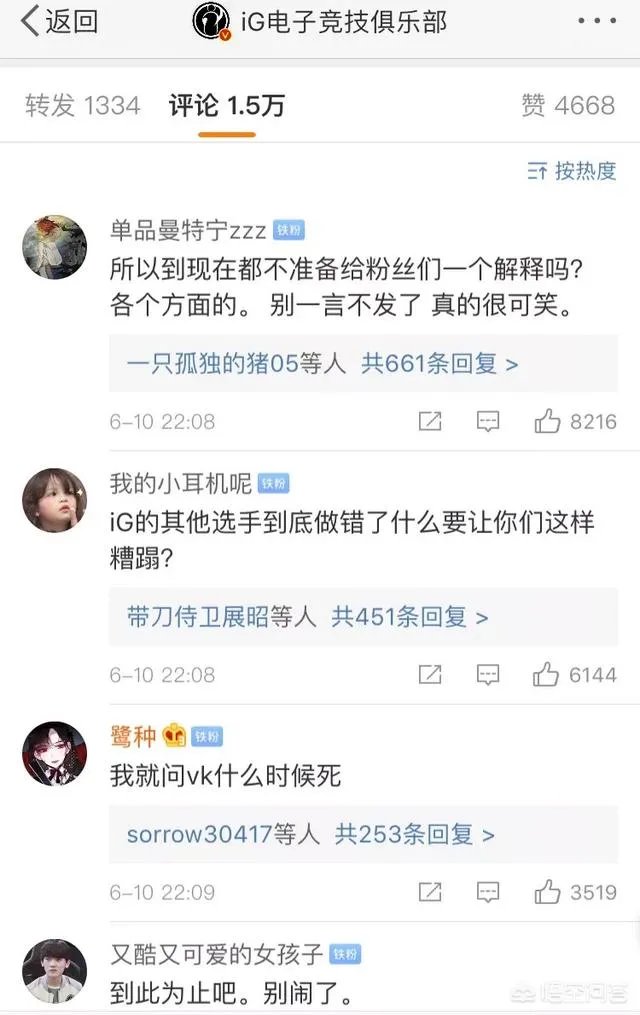 IG战队输给成绩垫底的V5后,官博又公开道歉,粉丝却不买账,只要一个解释,你怎么看?