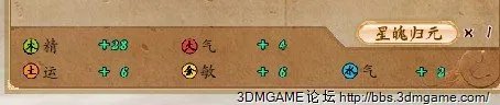 《古剑奇谭》星蕴图的加点方法及效果