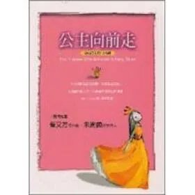 公主向前走