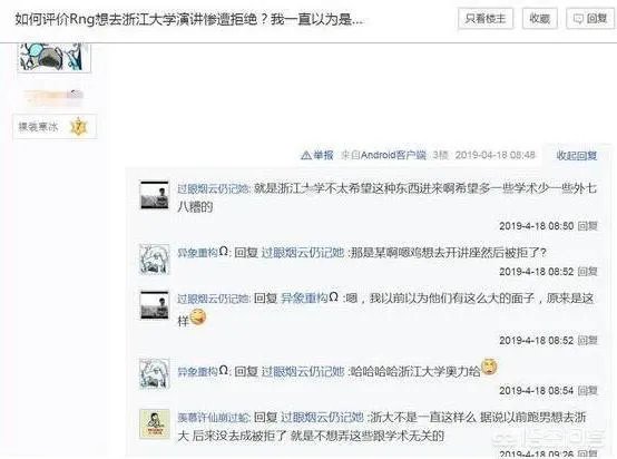 RNG想去浙大演讲却惨遭拒绝,浙大:电竞是乱七八糟的东西,对此你怎么看呢?