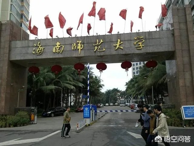 海南师范大学怎么样?