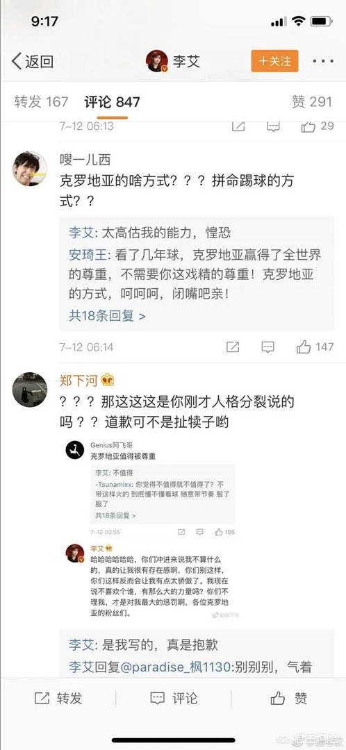 如何看待李艾在微博批评克罗地亚进决赛?