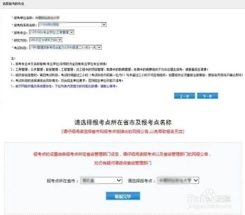 MBA研究生入学考试网上报名流程