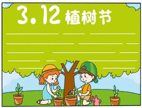 2020植树节手抄报一等奖 2020最漂亮的植树节手抄报
