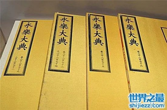 永乐大典是在哪里编成的?被称为世界第一的百科全书