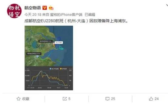 成都航空一航班什么原因备降上海浦东?