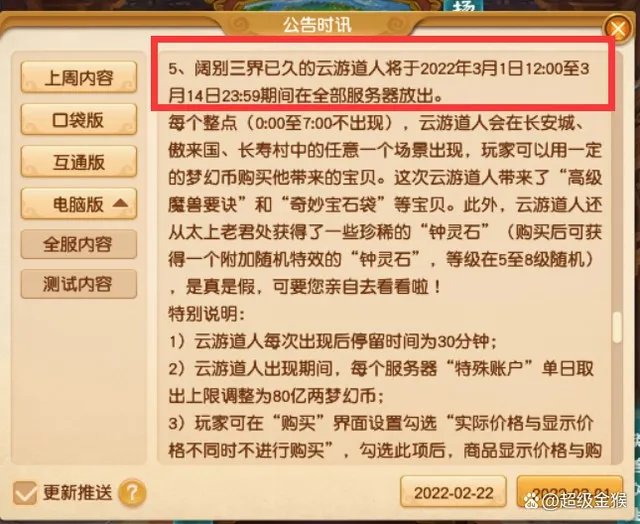 梦幻西游云游道人2022年出现时间