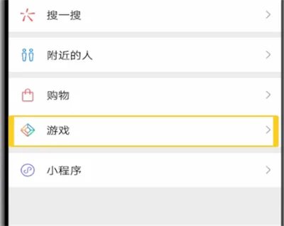 微信游戏在哪里找