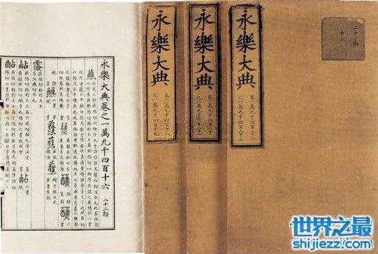 永乐大典是在哪里编成的?被称为世界第一的百科全书