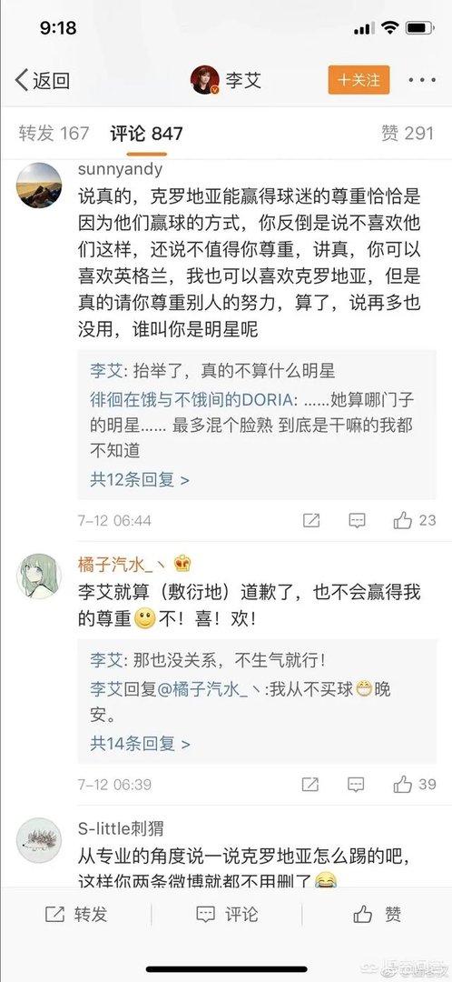 如何看待李艾在微博批评克罗地亚进决赛?
