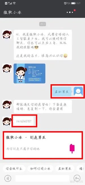 《华为虚拟男友》位置入口介绍