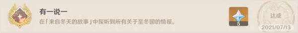 原神每日委托成就完成方法