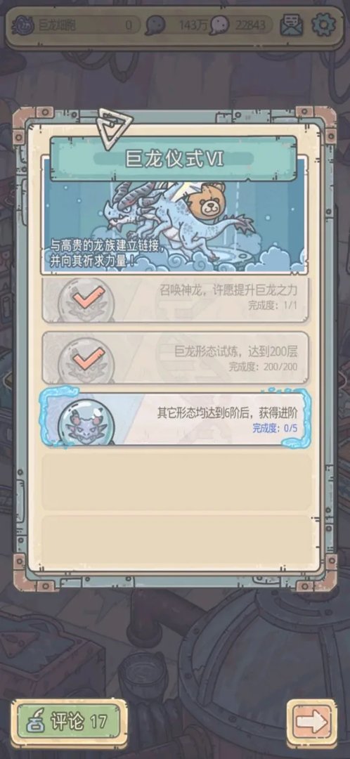 最强蜗牛巨龙形态六阶需要什么材料 巨龙仪式VI升阶攻略