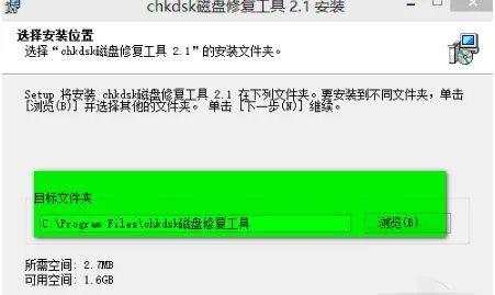 chkdsk工具