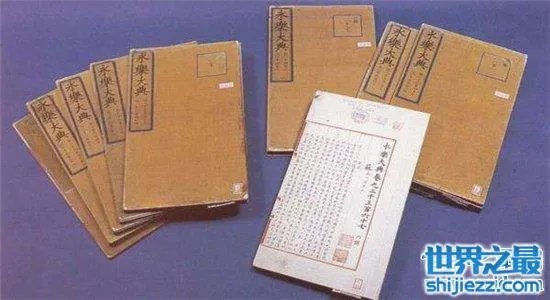 永乐大典是在哪里编成的?被称为世界第一的百科全书