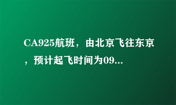 CA925航班,由北京飞往东京,预计起飞时间为09:20,现已到09:40,未有任何登机广播,有一公务旅客至服务台进行相关问询,请描述公差型旅客的心理特征,你作为一名服务人员应如何回答问询?