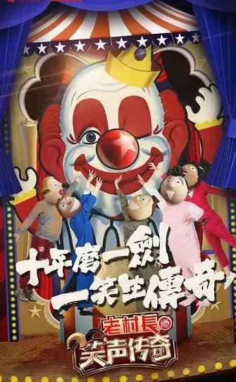 东方卫视《笑声传奇》评价如何?