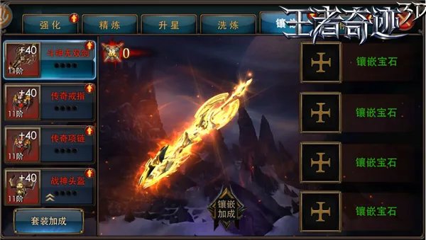 王者奇迹3D装备系统全面分析 快速提高战力