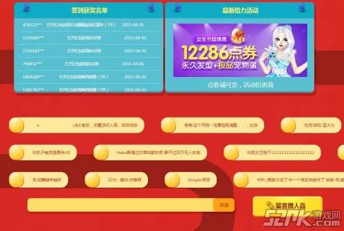 QQ炫舞4月份活跃度签到活动地址