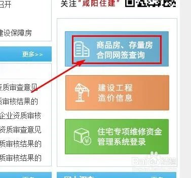 咸阳市怎么查询所购房产备案信息?是否已备案?